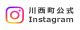 川西町Instagram