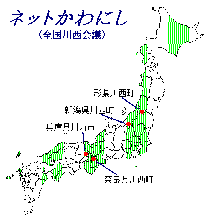 日本地図から見た、全国の川西