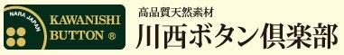 川西ボタン倶楽部のWEBページへ移動します。