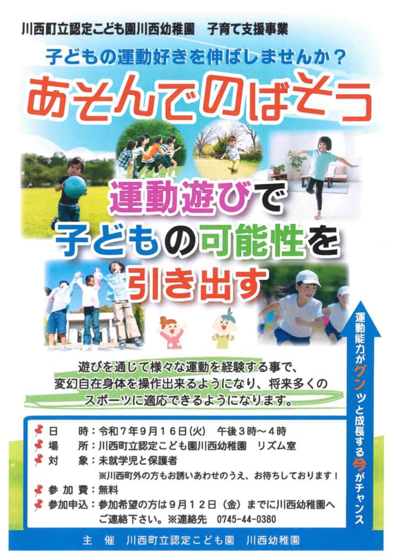 運動遊びで子どもの可能性を引き出す