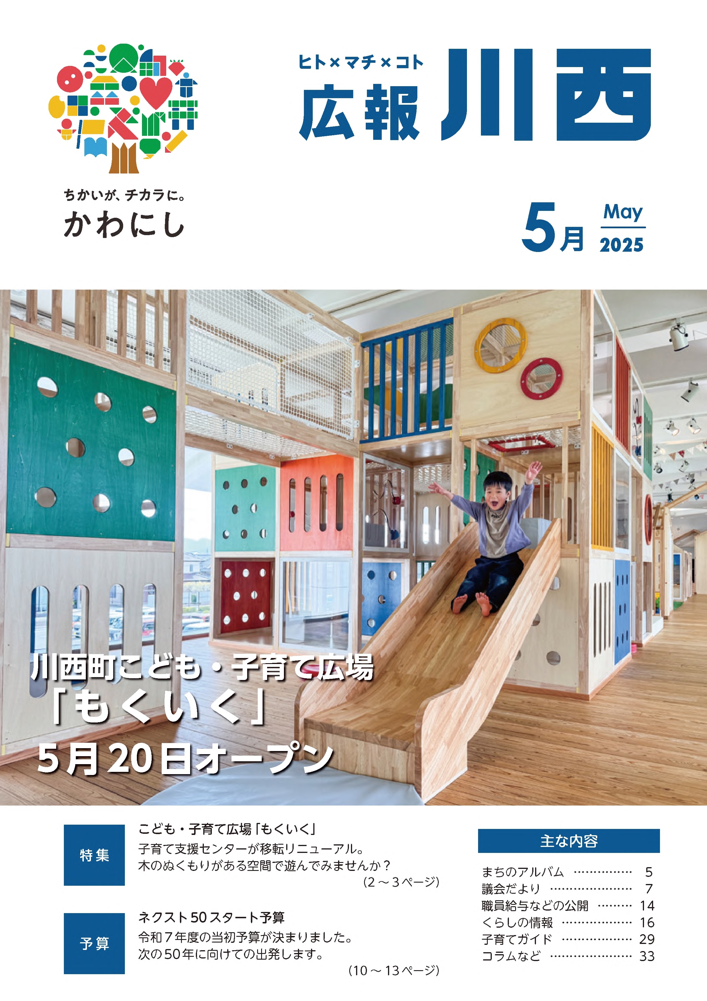 広報川西５月号