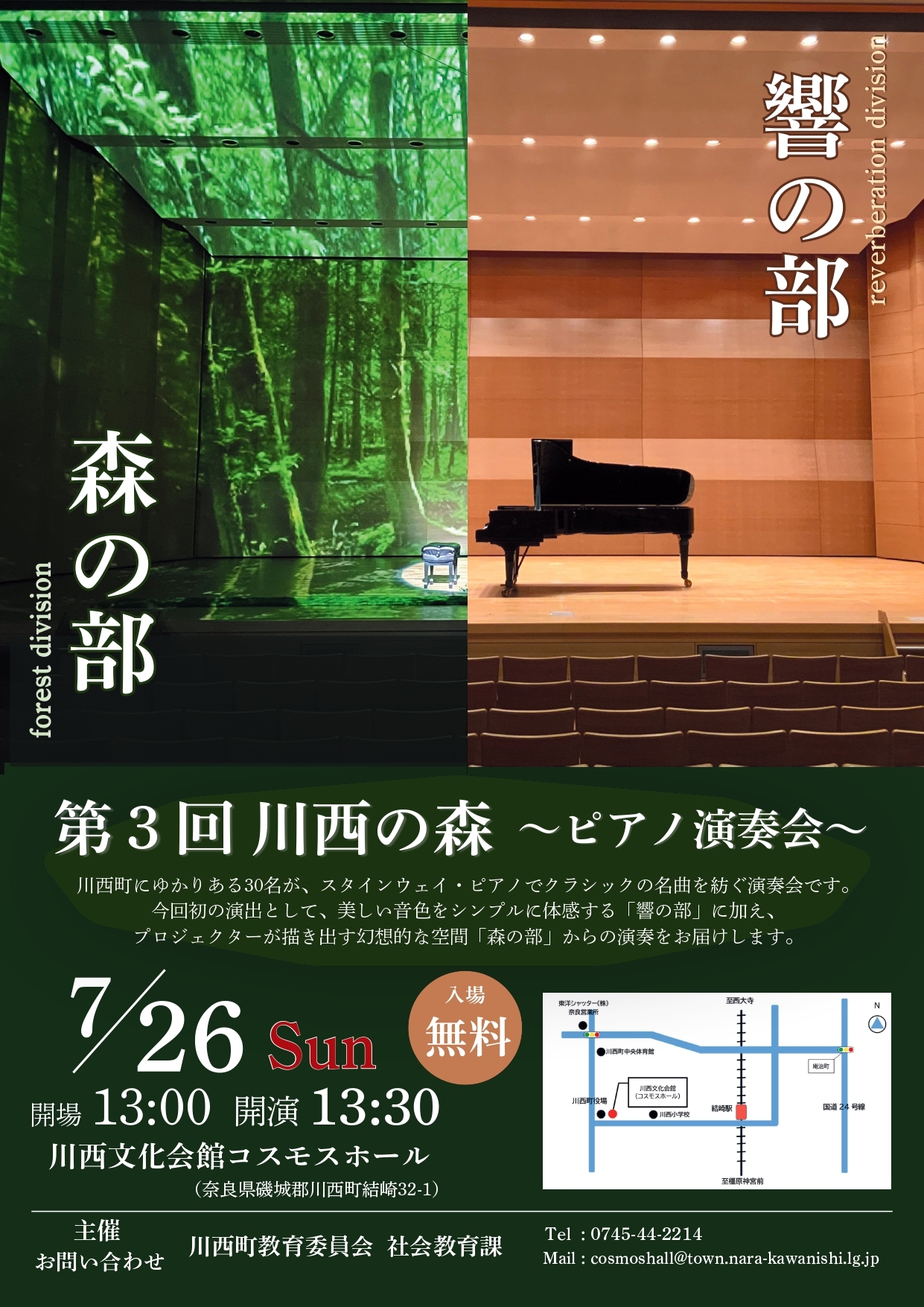 第3回川西の森〜ピアノ演奏会〜